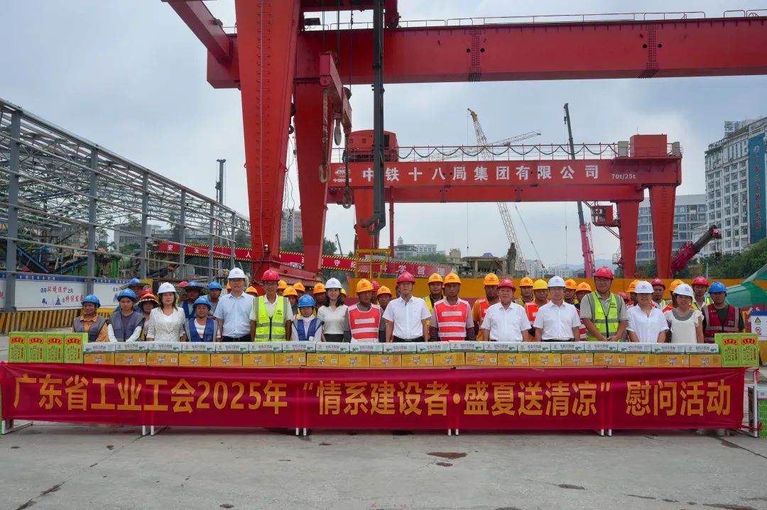 广东省工业工会赴公司施工生产现场开展...